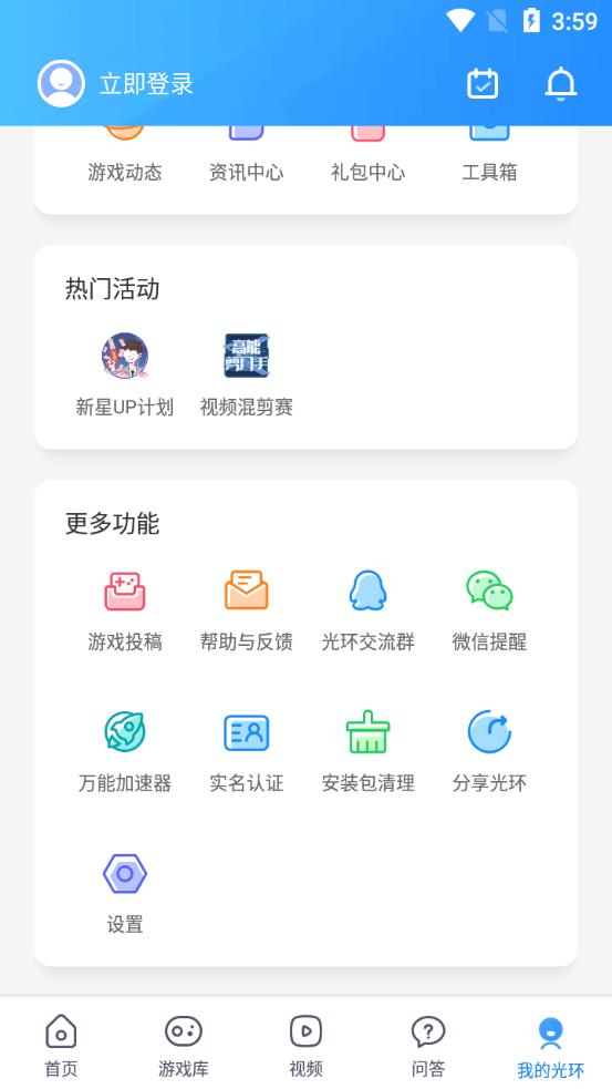 光环助手 下载安装破解版游戏盒截图0
