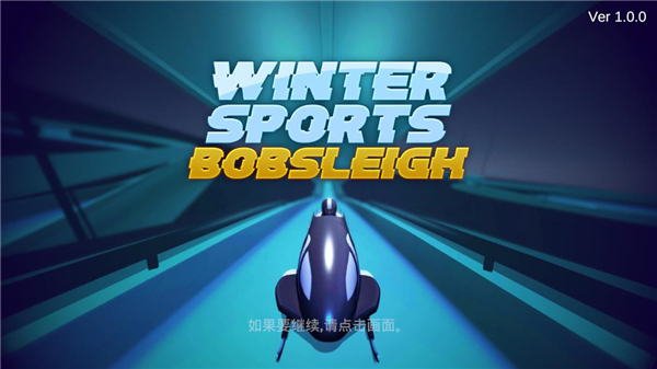 冬季运动雪橇  v1.0.0