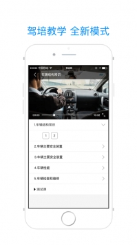 理论培训app截图2