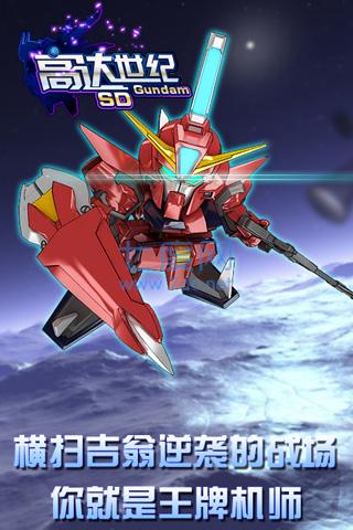 高达新世纪 v1.0.0
