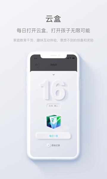 问向家长截图1