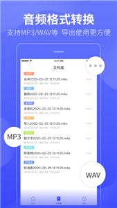 录音转文字免费版