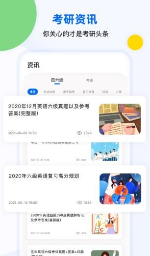 豌豆四六级英语学习截图1