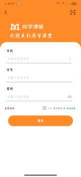 尚学课堂截图0