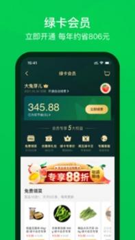 叮咚买菜截图2