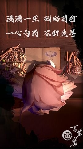 百草鉴单机版截图2