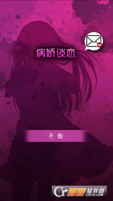 病娇谈恋(ﾒﾝﾍﾗﾁｬｯﾄ)汉化版 v1.00 安卓版