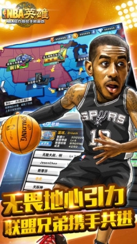 NBA英雄H5截图1