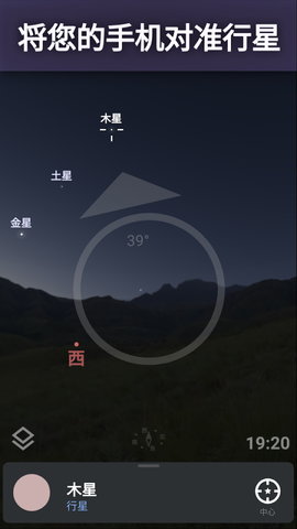 Stellarium中文版截图1