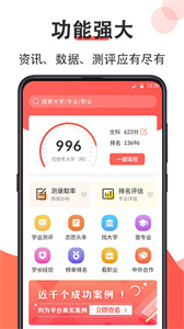 智能高考志愿填报