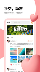 旅搭