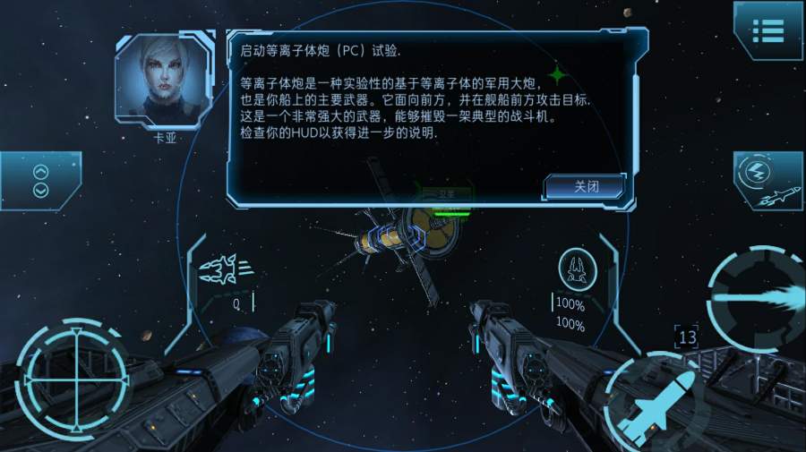 加农计划：太空战机中文版截图0