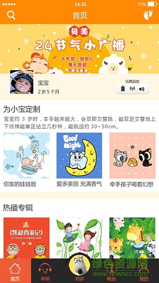 贝美时光说(育儿软件) 版本：v2.3.0