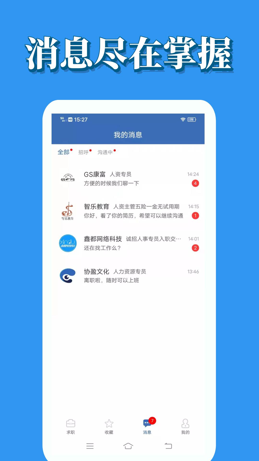 蓝鲸微聘截图1