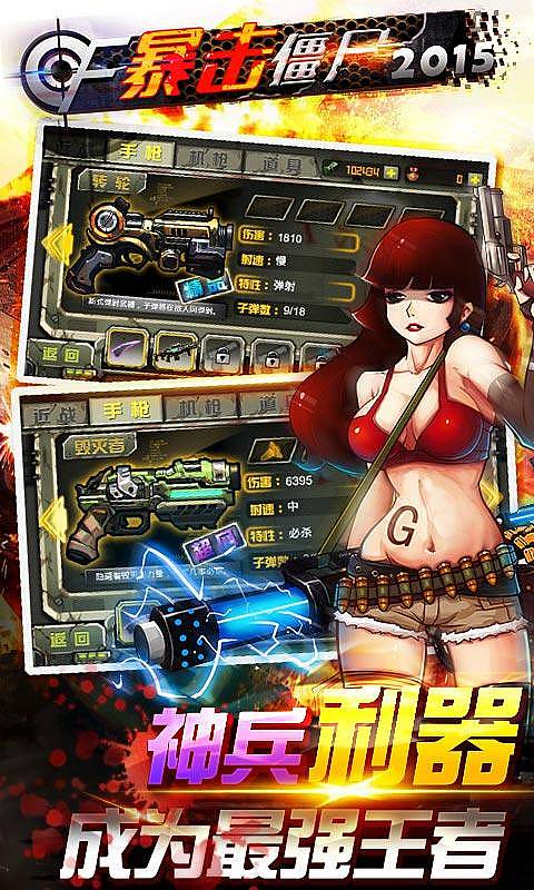 暴击僵尸2015 最新版截图0