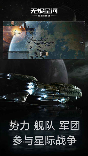 星战前夜无烬星河网易版截图2