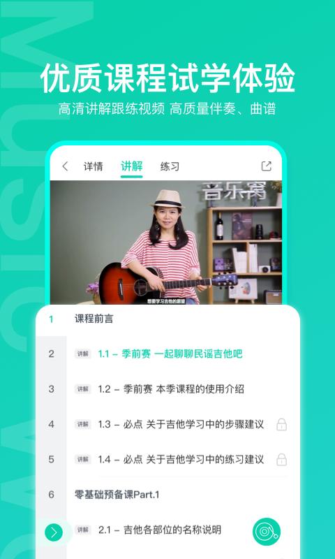音乐窝截图2