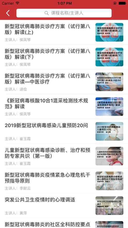 医博士截图0