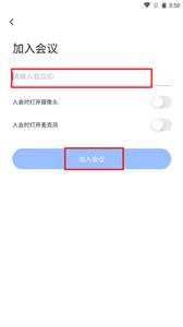 飞语会议