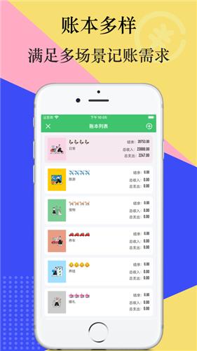 有鸭记账截图0