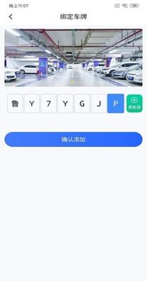 百汇停车截图0