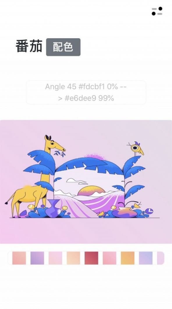 番茄配色截图0