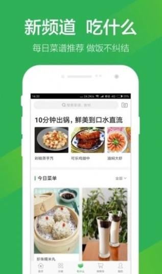 上海叮咚买菜截图1