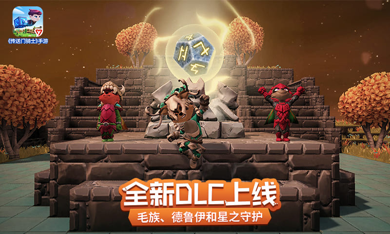 传送门骑士单机版