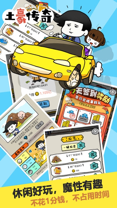 土豪传奇截图2