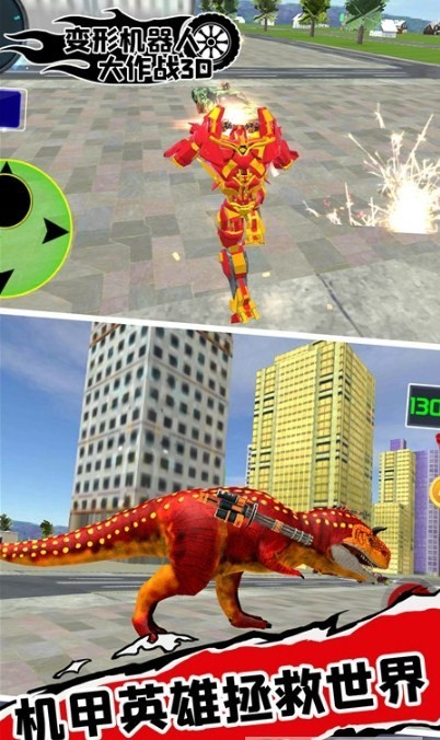 变形机器人大作战3D  v1.0