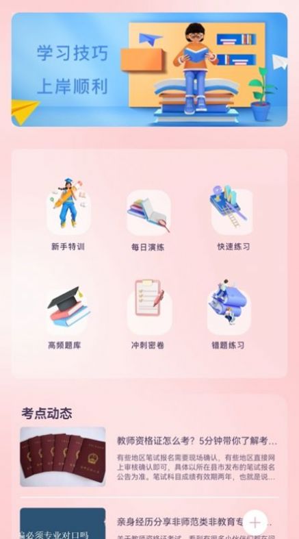 教师准题库截图0
