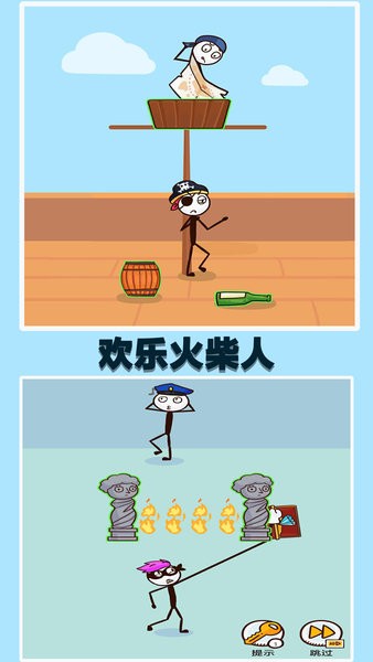 欢乐火柴人截图2