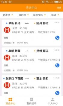 鸵鸟货运司机 v3.2.5