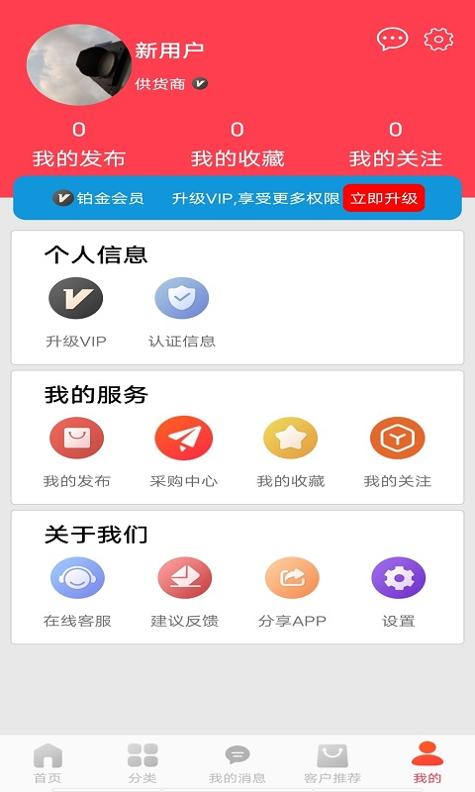爱采购截图3