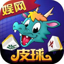 娱网皮球麻将