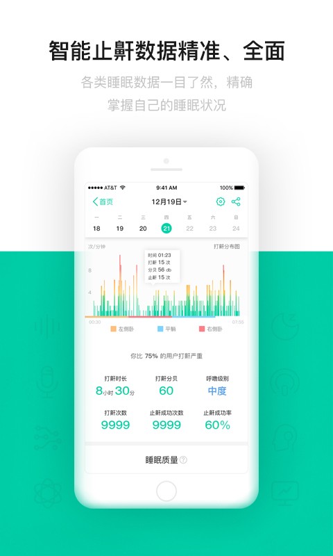 云中飞睡眠  v5.3.51