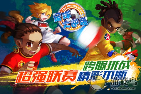 足球大逆袭  v5.3.3