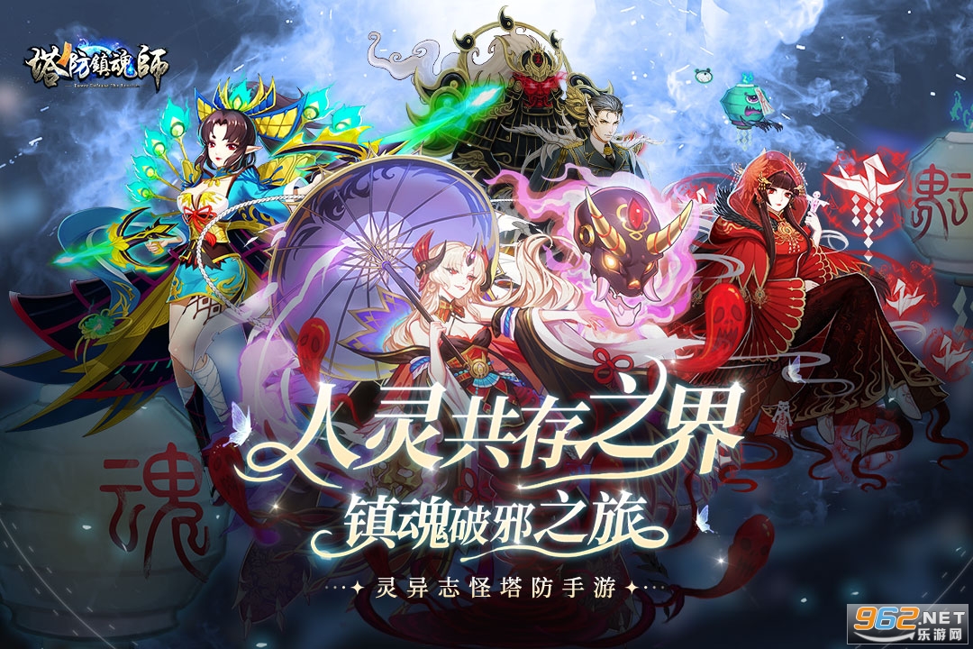 塔防镇魂师九游版 v8.18.73 最新版