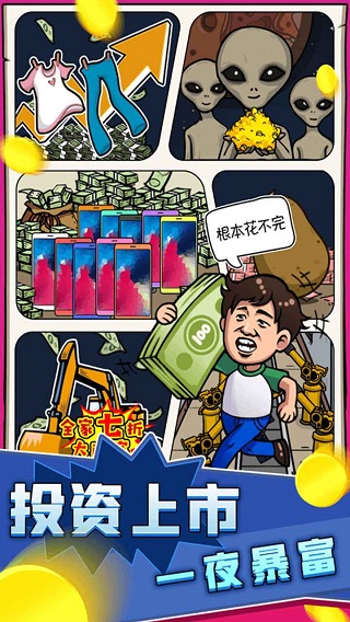 俺也能逆袭破解版截图2