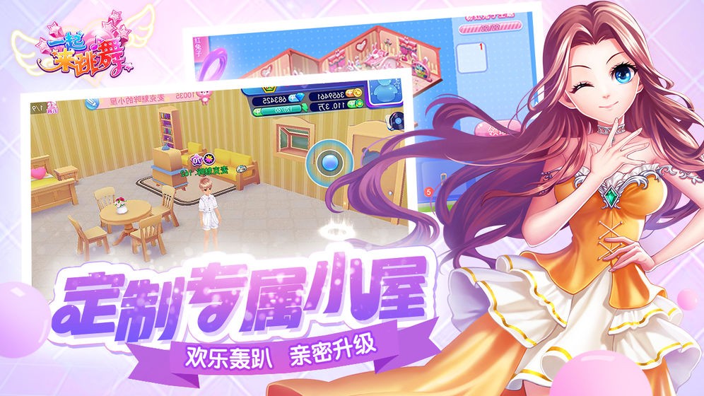 一起来跳舞截图2