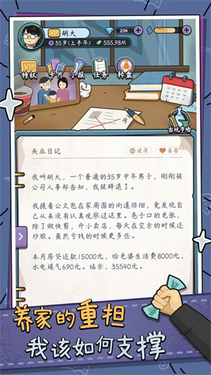 中年失业模拟器解锁版内置尊享器截图1