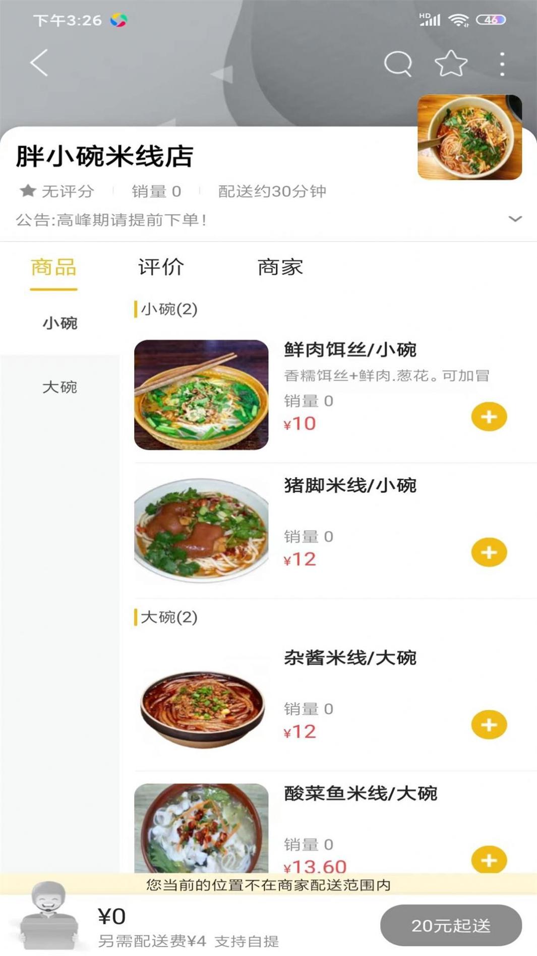 祥云外卖截图2