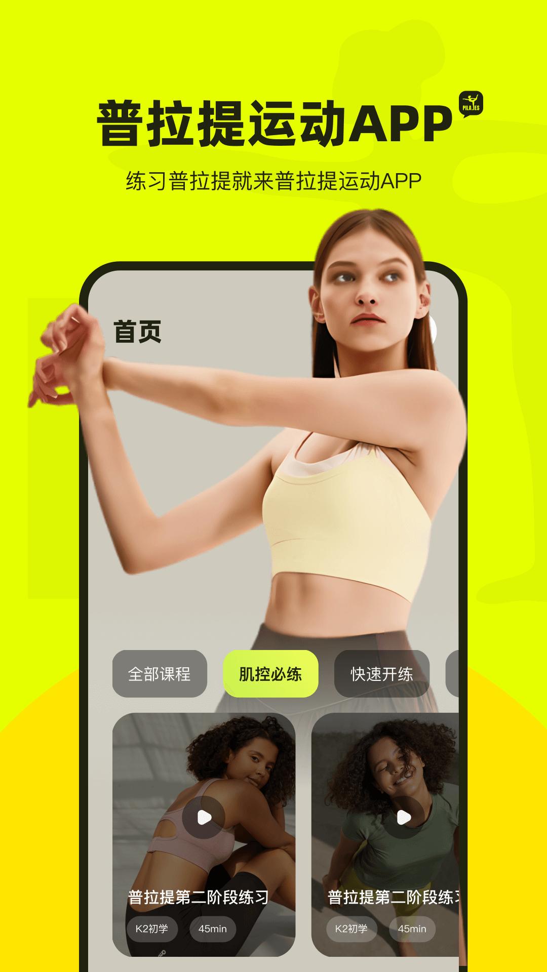 普拉提运动截图3