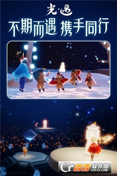 Sky光遇国服版截图2