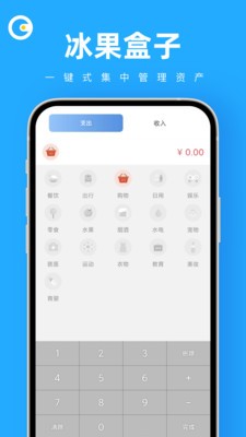 冰果盒子2023截图0