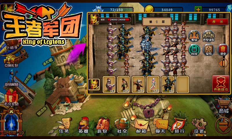 王者军团 v1.7.4 安卓版