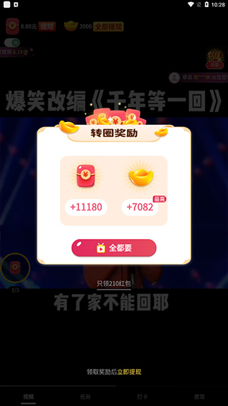 喜刷刷短视频app红包版