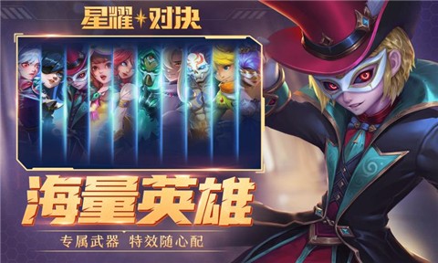 星耀对决4399 v1.0.0.160536
