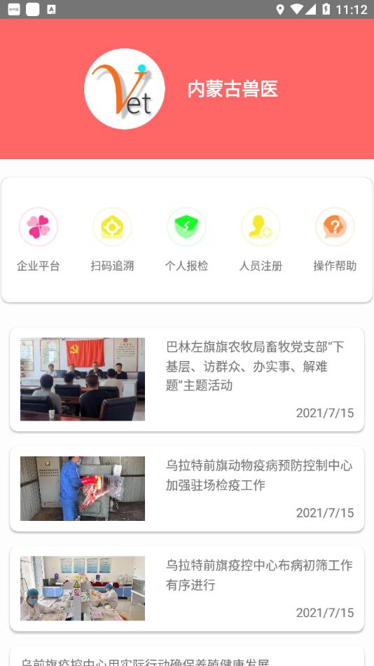 内蒙古兽医 版本：v1.6.5