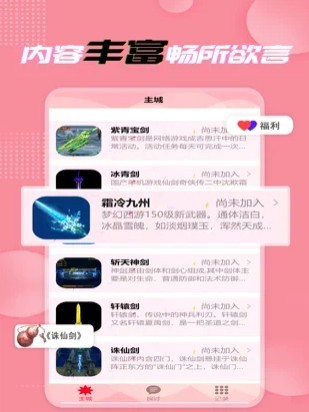 仙侠游戏盒子截图0